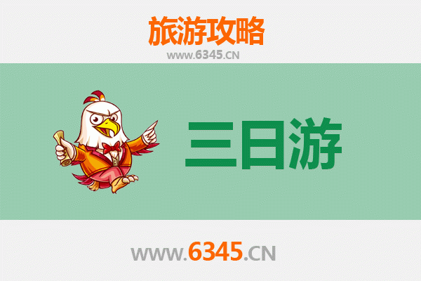 广州越秀三日深度游攻略及预算明细