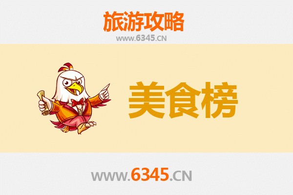 广州越秀美食排行榜前十名：老饕必吃的地道风味指南
