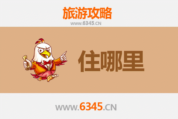 广州越秀区旅游住宿全攻略：老城韵味与便捷出行的完美结合